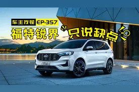 当年风头盖过汉兰达，如今锐界为何落魄？看车主怎么吐槽