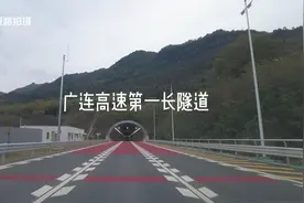 你知道广连高速第一长高峰隧道有多长吗？@中国交建视频封面