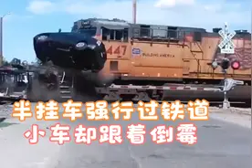 半挂车过铁道被撞，飞机降落失控差点坠入海里，网友：太刺激了视频封面