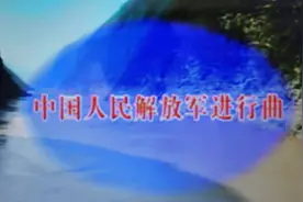 中国人民解放军进行曲
