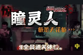 瞳灵人全员通关全程记录，密室逃脱天花板