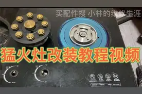 猛火灶炉头改装教程视频九头猛火灶旧灶改装猛火灶天然气气液化气