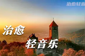 【治愈轻音乐】治愈|解压|轻音乐 《Melancholy》加长版