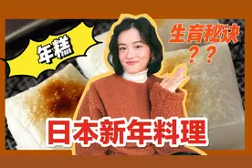 日本人吃年糕，是为了生宝宝？