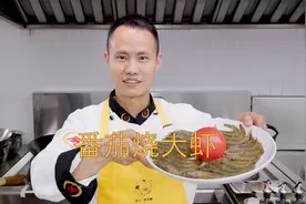 厨师长教你：“番茄烧大虾”的家常做法，酸酸甜甜，营养美味
