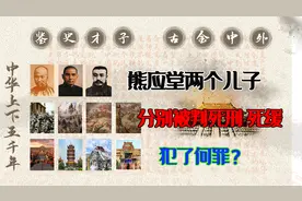 1979年开国少将熊应堂两个儿子，犯了何罪？