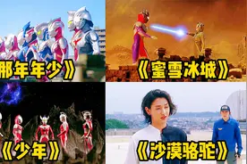 超好听的四首奥特曼之歌，奥特情侣大聚会，最后一首你听过吗？