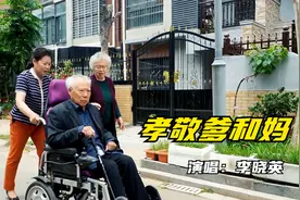 菏泽好女儿《孝敬爹和妈》，演唱歌曲MV献给天下父母。