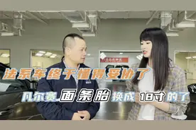 法系车终于懂得妥协了！！凡尔赛19寸的面条胎换成了18寸225胎视频封面