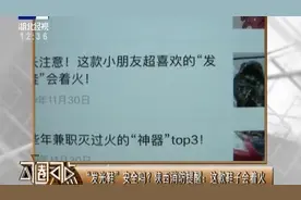 “发光鞋”很酷？陕西消防提醒：这款鞋子会着火视频封面