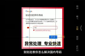 谷歌异常注册提示号码无法验证解决。谷歌验证
