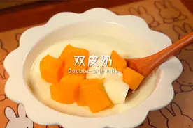 在家只需鸡蛋和牛奶就能做又香又滑的双皮奶，解腻又好吃！