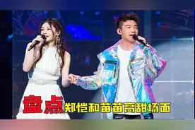 Baby吐槽郑恺腿短，苗苗听到立马反驳：我老公腿挺长的！视频封面