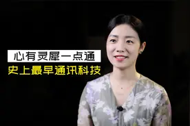 心有灵犀一点通，“灵犀”是什么？《山海经》中有记载视频封面