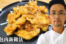 锅包肉好吃有绝招，大厨教你饭店不外传常用秘诀，香甜酥脆不回软