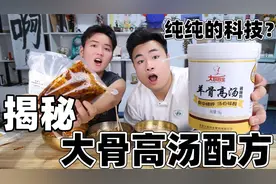 据说大骨汤和麻辣烫全是纯纯的科技？小伙实验发现，结果令人唏嘘视频封面
