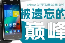 「冷饭」它曾经是X系列唯一的光/ vivo X1炒冷饭视频封面