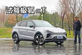 零百加速4.6秒，搭载华为5G通讯模块，试驾ARCFOX极狐αT视频封面