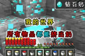 我的世界：物品能挤奶？喝下会产生不同效果，乱喝奶被牛头人追杀