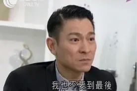 天王刘德华透露，《一生何求》表达的意思，竟是如此