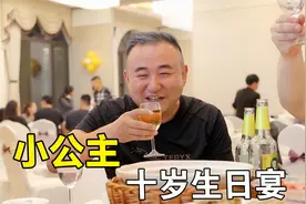 按南京风俗孩子过十岁是大生日，这一桌连酒带菜最少5000起步视频封面
