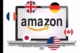 亚马逊物流中国到美国的海运时间是多久？视频封面