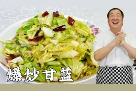 甘蓝怎么炒脆嫩又入味？到底该过油还是生煸？老厨教饭店常用技巧