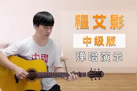 【有谱】《程艾影》赵雷 吉他弹唱 带前奏、间奏、尾奏