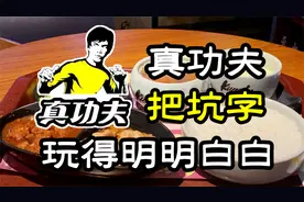 真功夫列入黑名单，10多年过去了，价格稳定的贵出品稳定的差