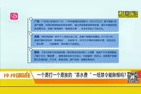 东莞：一个愿打一个愿挨的“茶水费”，一纸禁令能除根吗？视频封面