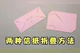 漂亮的信纸折法，实用又简单，一看就会