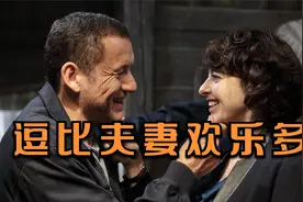 喜剧电影：为参加女儿婚礼，逗比夫妻一路犯二，法版《人在囧途》视频封面
