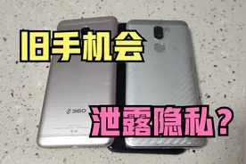 旧手机还能泄露隐私？教你一招彻底保护隐私，原来之前都做错了！视频封面