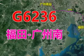 高铁G6236次列车（福田-广州南），全程111公里，用时50分视频封面