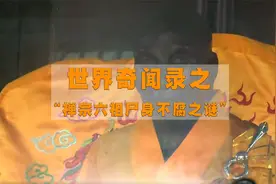 禅宗六祖惠能，竟修成了千年不腐的肉身？