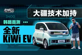 大疆技术加持，韩路首测全新KiWi EV