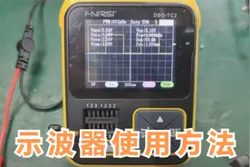 示波器的入门使用方法，新手0基础也能学会