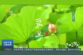6月21日17时14分将迎来夏至节气，炽烈而鲜活的盛夏时节正式登场