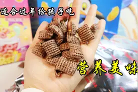 囤年货哪能少了孩子的，既能做早餐，又能当零食的麦片好吃又营养视频封面