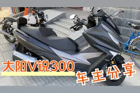 大阳v锐300 VOREI 水冷带abs和胎压监测 无钥匙启动 车主分享声浪视频封面