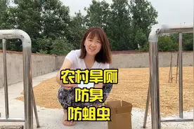农村旱厕夏季臭味和蛆虫真气人，15元一个小神器解决，看看效果吧视频封面