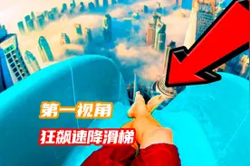 当小驴挑战死亡狂飙速降水滑梯，第一视角带你感受恐惧尖叫！视频封面