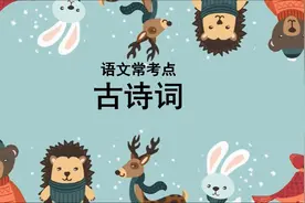 古诗词知识梳理