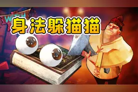 女巫来了躲猫猫：挑战全程不变任何物品，我管这叫身法躲猫猫