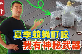 废弃塑料瓶改装成简单实用的蚊蝇诱捕器，效果杠杠哒！视频封面