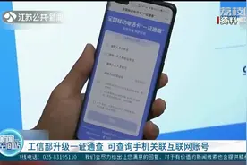 怀疑手机号被别人冒用注册？工信部升级一证通查！