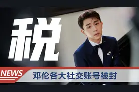 邓伦偷逃税被罚1.06亿：各大品牌接连解约，16部未播作品或受波及