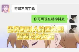 当我把别人的黑丝照误发给女友后视频封面