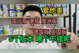 5个版本的爱他美，澳洲版德国版国行版，到底哪个版本好，宝妈们