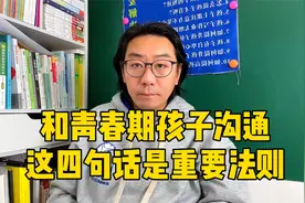 这才是和青春期孩子沟通的正确方式，家长要学会说这四句话，实用